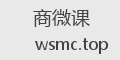 商微课